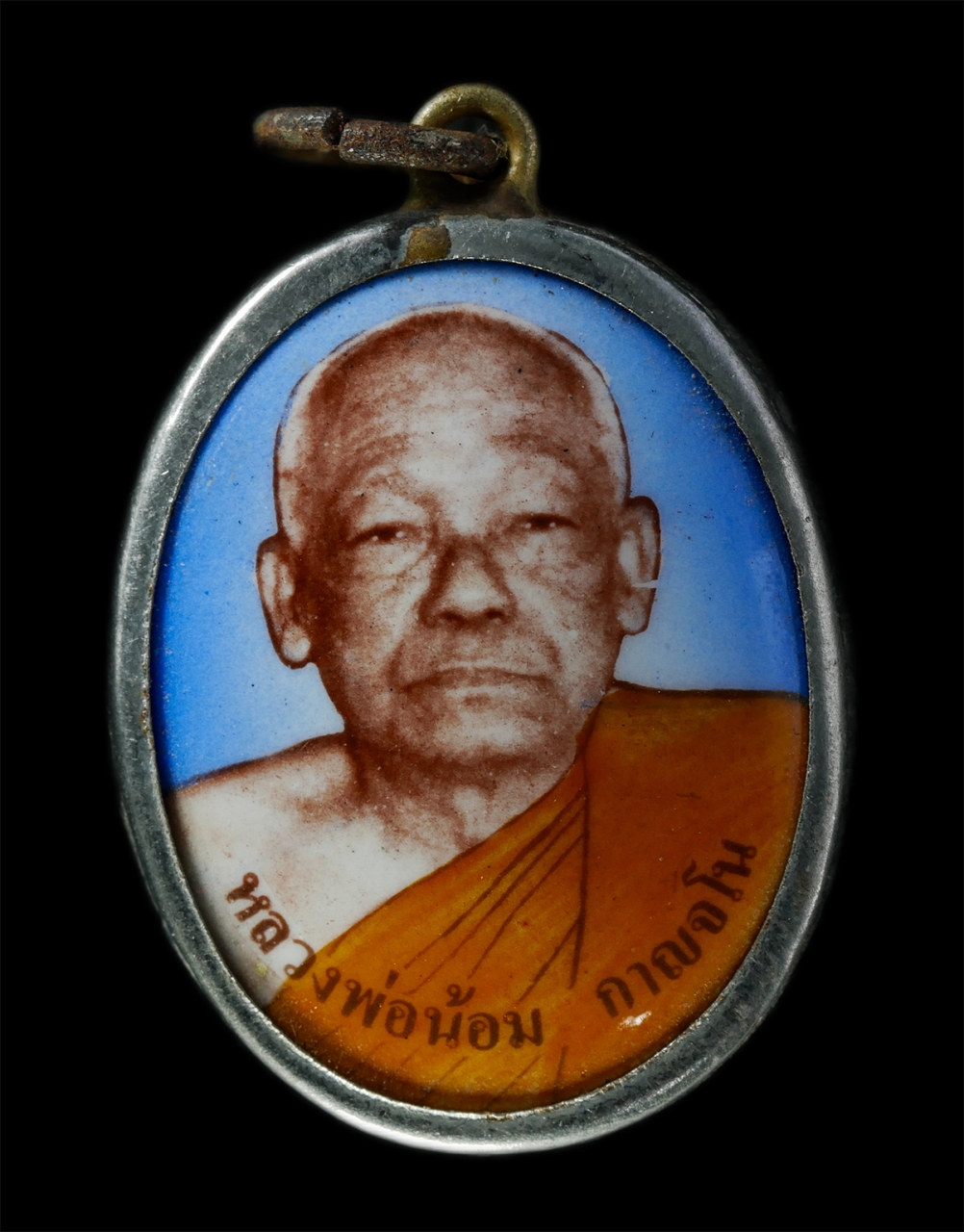 2569-01-21 (57)p.jpg - ล็อกเก็ต ลวงพ่อน้อม กาญฺจโน(พระครูสุธรรมกิตติ)วัดต้นทอง ต.ไผ่วง อ.วิเศษชัยชาญ จ.อ่างทอง พระเก่าสวย น่าเก็บสะสมบูชา | https://kamulet.in.th